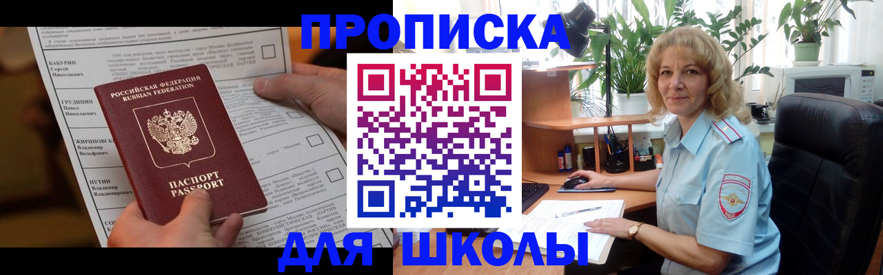 регистрация для школы в Ковдоре