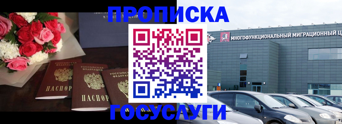 прописка законно в Ковдоре
