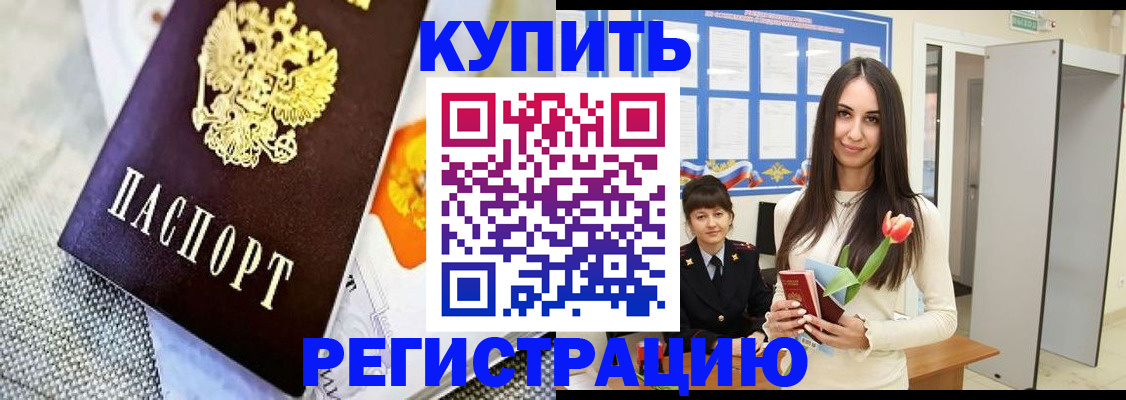купить прописку в Ковдоре